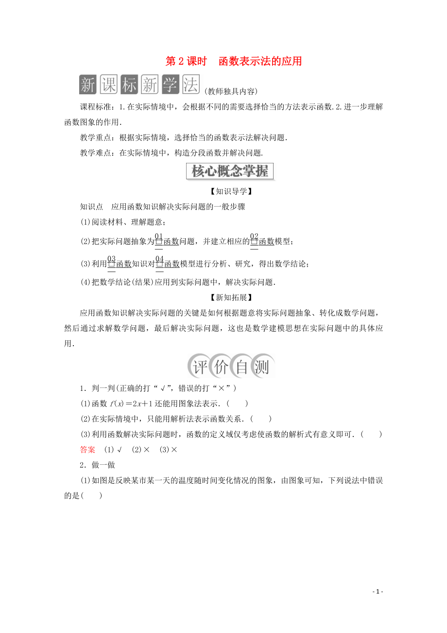 2019-2020學(xué)年新教材高中數(shù)學(xué) 第3章 函數(shù)的概念與性質(zhì) 3.1 函數(shù)的概念及其表示 3.1.2 函數(shù)的表示法 第2課時(shí) 函數(shù)表示法的應(yīng)用教學(xué)案 新人教A版必修第一冊(cè)_第1頁