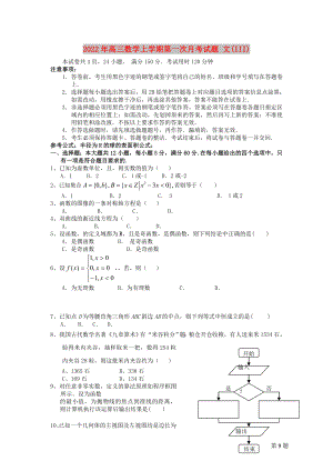 2022年高三數(shù)學(xué)上學(xué)期第一次月考試題 文(III)