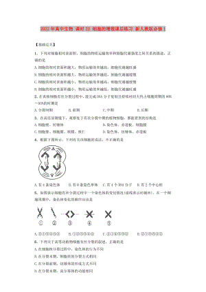 2022年高中生物 課時22 細(xì)胞的增殖課后練習(xí) 新人教版必修1