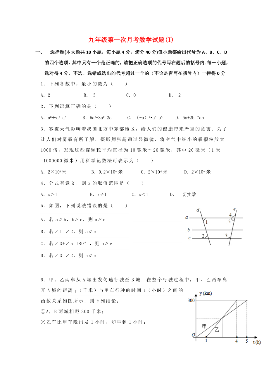 九年级第一次月考数学试题(I)_第1页