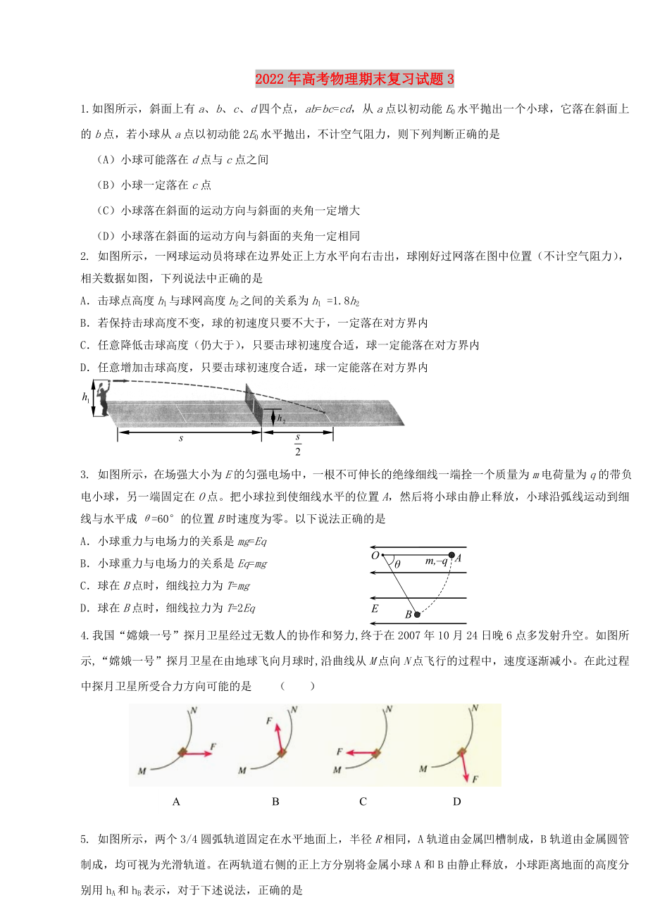 2022年高考物理期末复习试题3_第1页