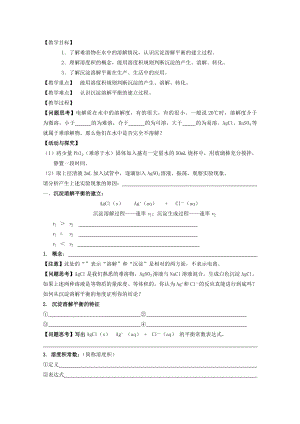 2022年高中化學 專題三第四單元 沉淀溶解平衡教案 蘇教版選修4