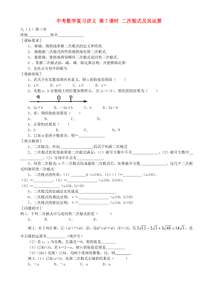 中考數學復習講義 第7課時 二次根式及其運算