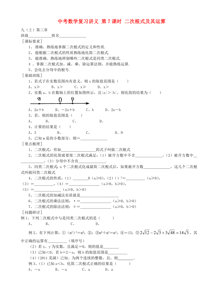 中考数学复习讲义 第7课时 二次根式及其运算_第1页