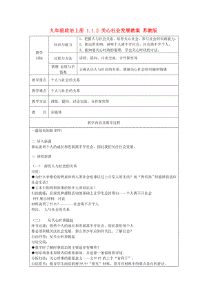 九年級政治上冊 1.1.2 關心社會發(fā)展教案 蘇教版