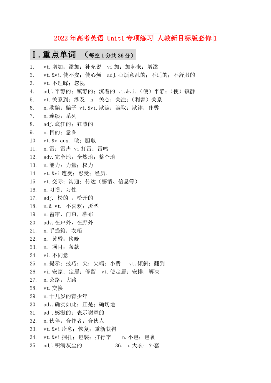 2022年高考英語 Unit1專項(xiàng)練習(xí) 人教新目標(biāo)版必修1_第1頁