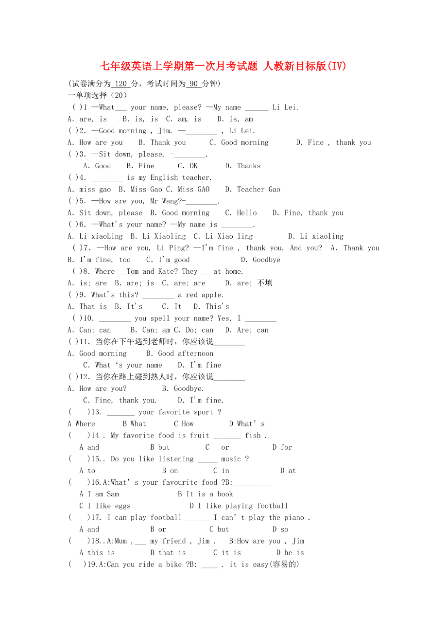 七年級英語上學(xué)期第一次月考試題 人教新目標(biāo)版(IV)_第1頁