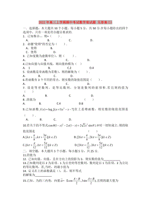 2022年高三上學(xué)期期中考試數(shù)學(xué)理試題 無答案(I)