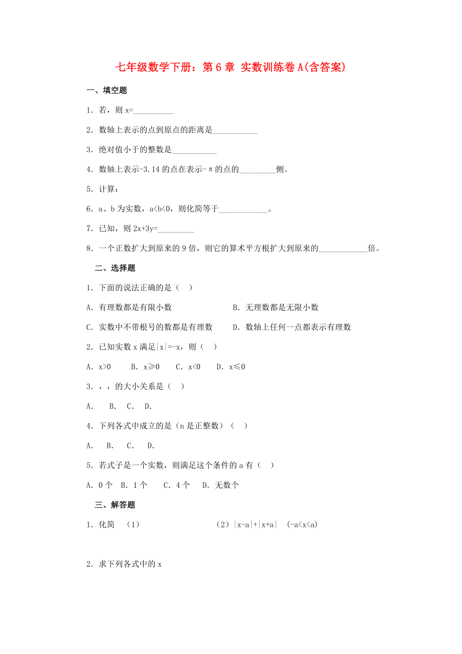 七年级数学下册：第6章 实数训练卷A(含答案)_第1页