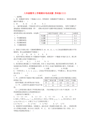 八年級(jí)數(shù)學(xué)上學(xué)期期末考試試題 蘇科版(III)