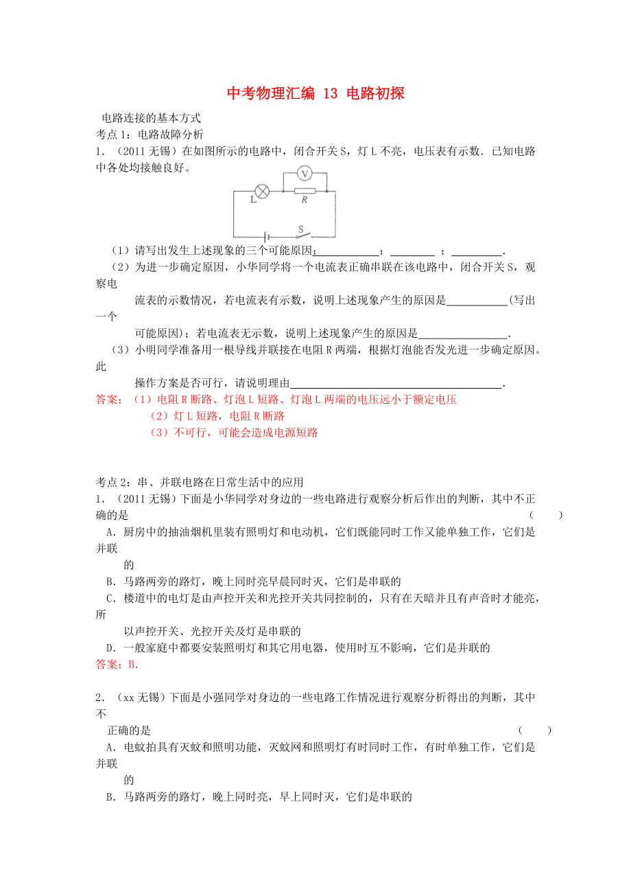 中考物理匯編 13 電路初探_第1頁