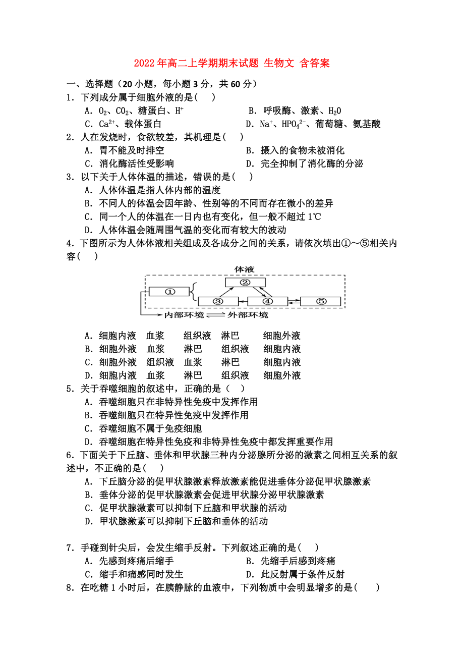 2022年高二上學期期末試題 生物文 含答案_第1頁