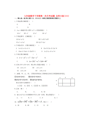 七年級(jí)數(shù)學(xué)下學(xué)期第一次月考試題 北師大版(III)