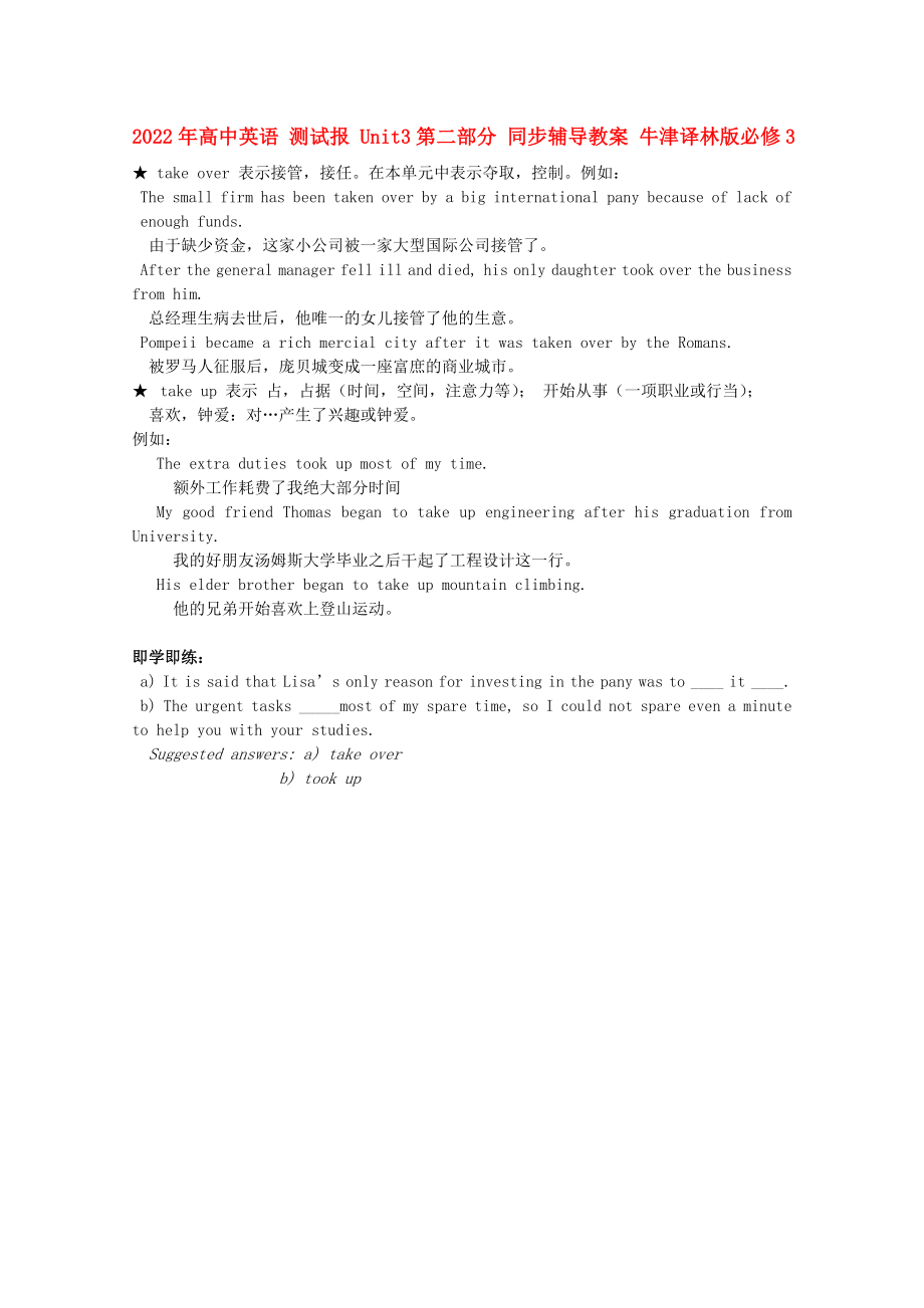 2022年高中英語 測試報 Unit3第二部分 同步輔導(dǎo)教案 牛津譯林版必修3_第1頁