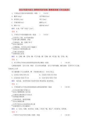 2022年高中語文 荊軻時(shí)同步訓(xùn)練 魯教版選修《史記選讀》