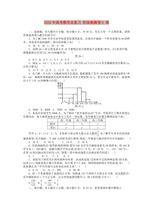 2022年高考數(shù)學總復習 階段檢測卷6 理