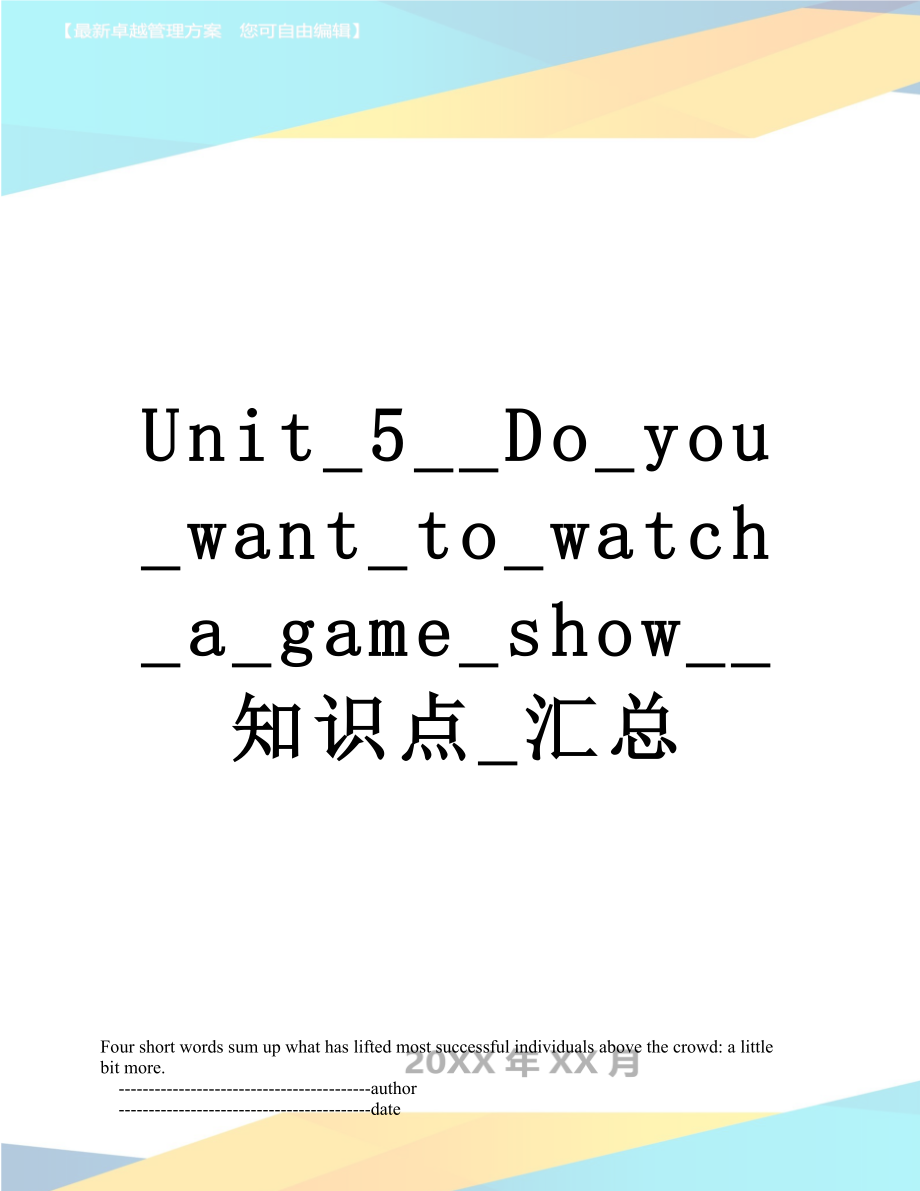 Unit_5__Do_you_want_to_watch_a_game_show__知识点_汇总_第1页