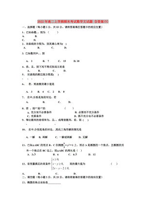 2022年高二上學(xué)期期末考試數(shù)學(xué)文試題 含答案(V)