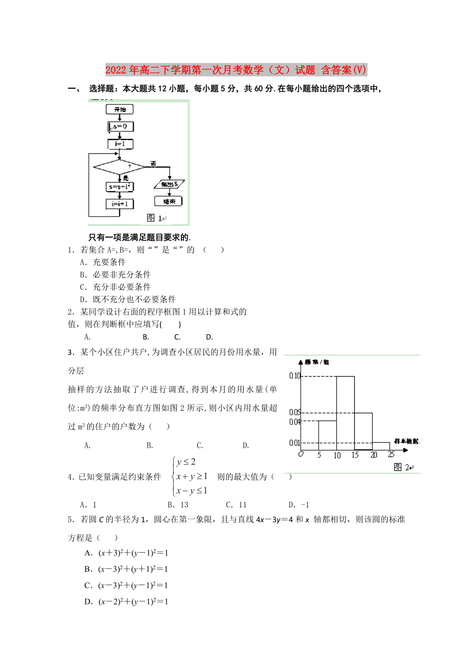 2022年高二下學期第一次月考數學（文）試題 含答案(V)_第1頁