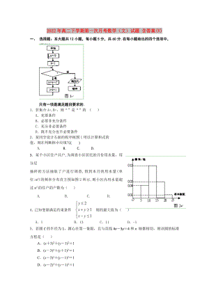 2022年高二下學(xué)期第一次月考數(shù)學(xué)（文）試題 含答案(V)