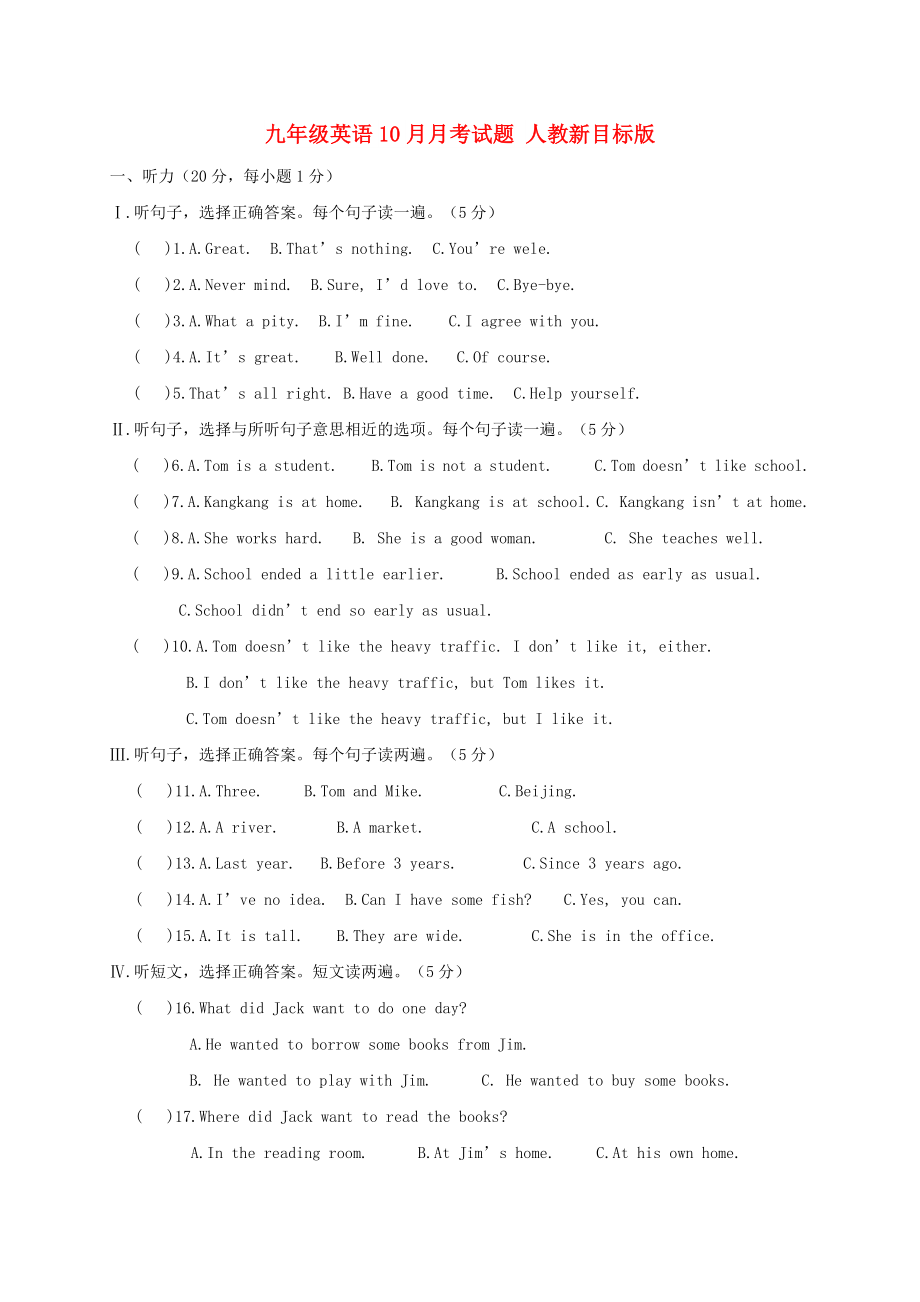 九年級(jí)英語10月月考試題 人教新目標(biāo)版_第1頁