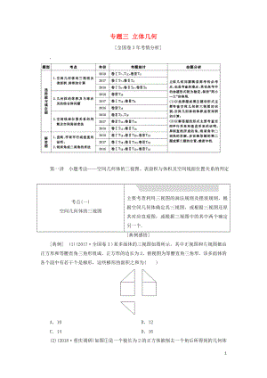 2019高考數(shù)學(xué)二輪復(fù)習(xí) 專題三 立體幾何學(xué)案 理