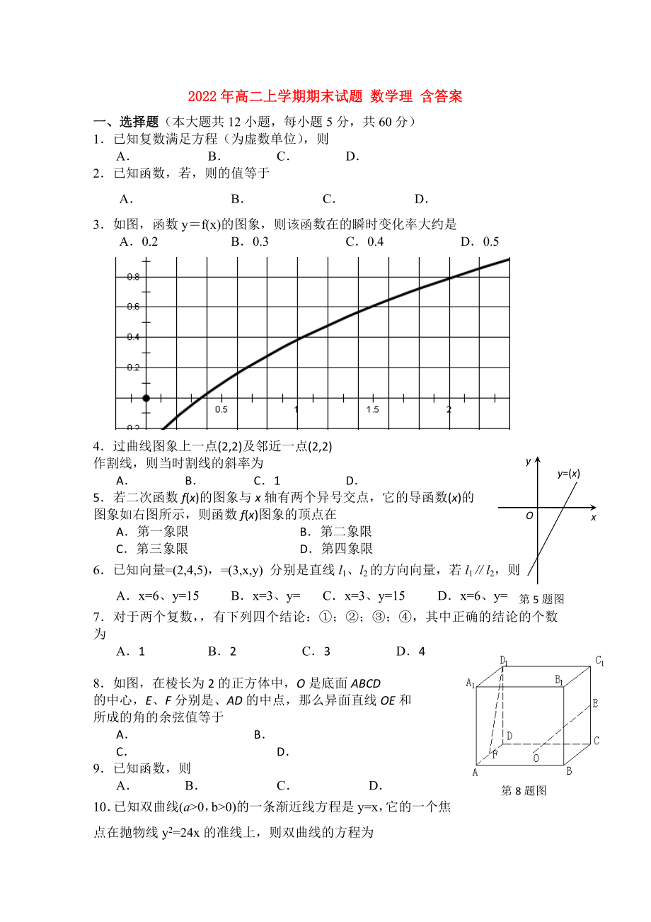 2022年高二上學(xué)期期末試題 數(shù)學(xué)理 含答案_第1頁