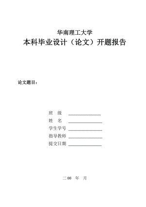 論文開題報告 - 越南農產品競爭力研究