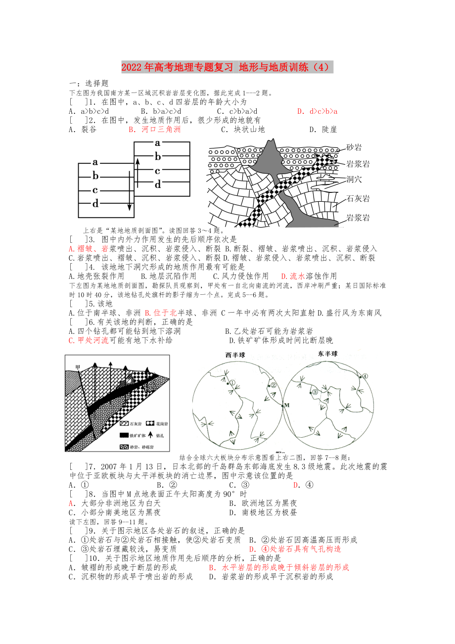 2022年高考地理專題復習 地形與地質(zhì)訓練（4）_第1頁