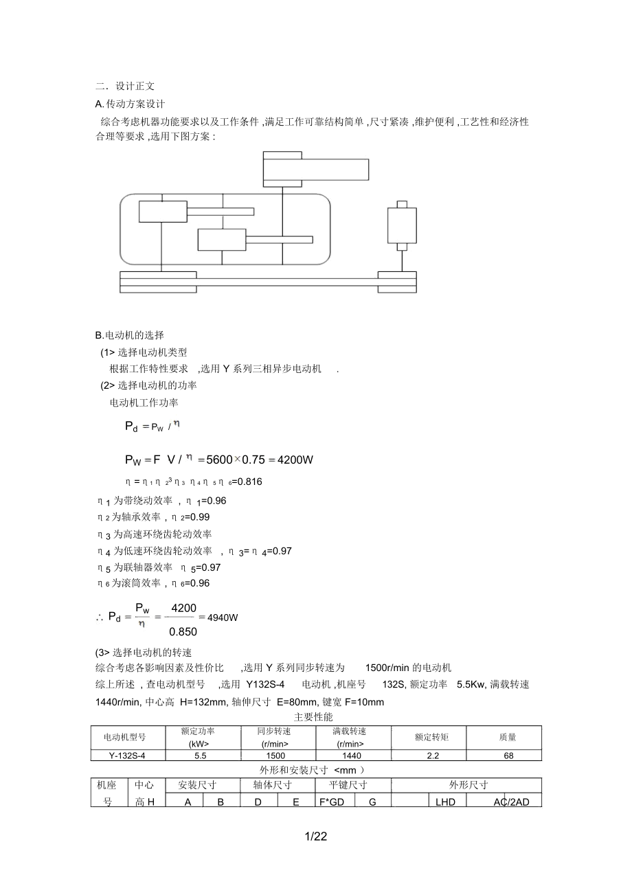 (组)带式输送机用二级齿轮减速器_第1页