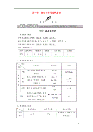 2019屆高考數(shù)學(xué)一輪復(fù)習(xí) 第一章 集合與常用邏輯用語(yǔ)學(xué)案 理