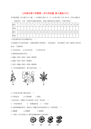 七年級生物下學(xué)期第一次月考試題 新人教版(VII)