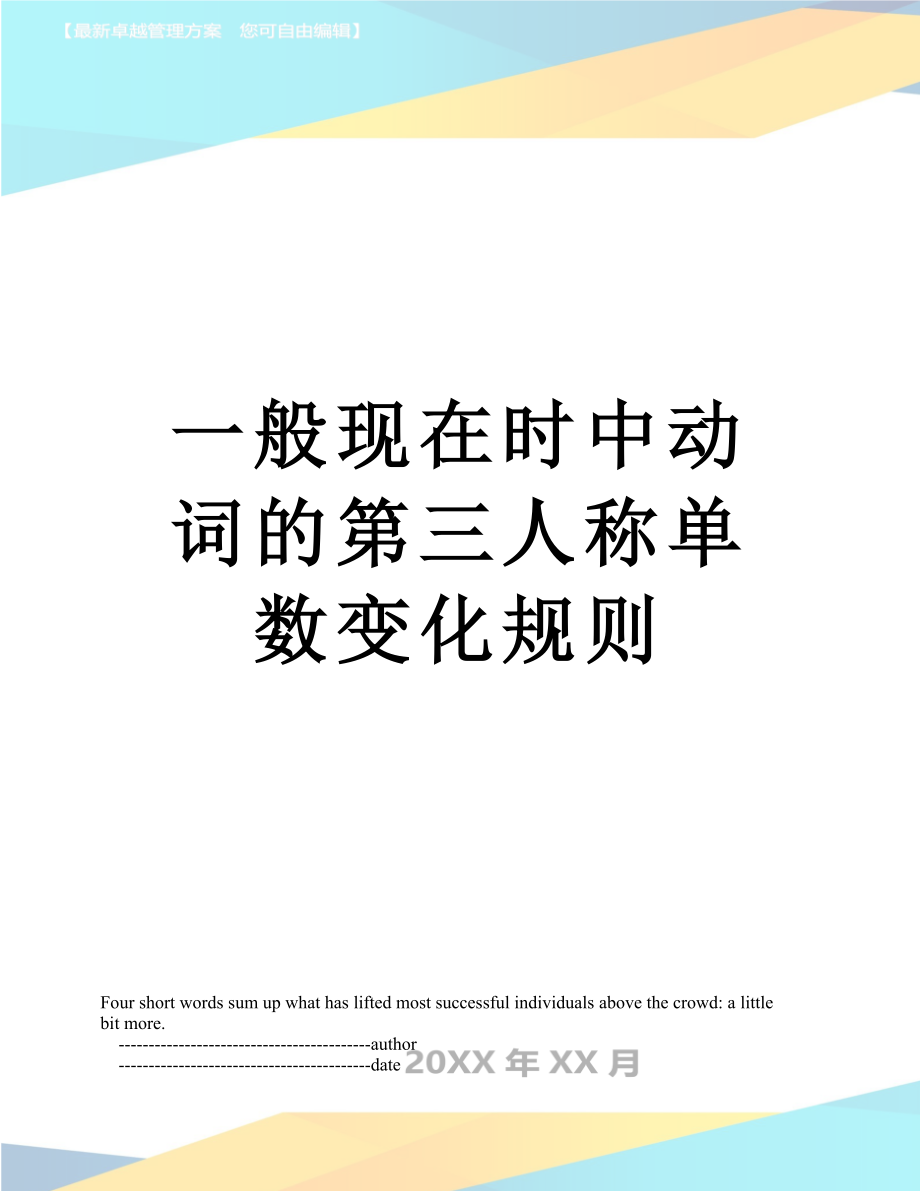 一般現在時中動詞的第三人稱單數變化規則