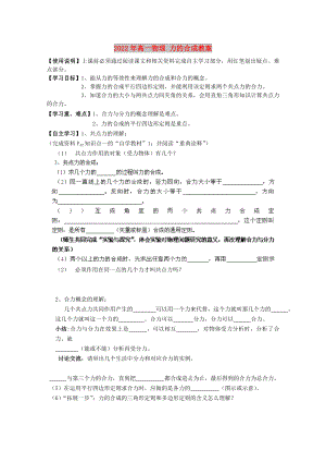 2022年高一物理 力的合成教案