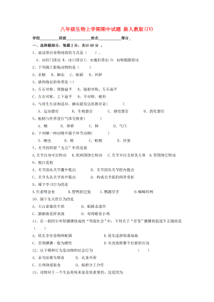 八年級生物上學(xué)期期中試題 新人教版(IV)