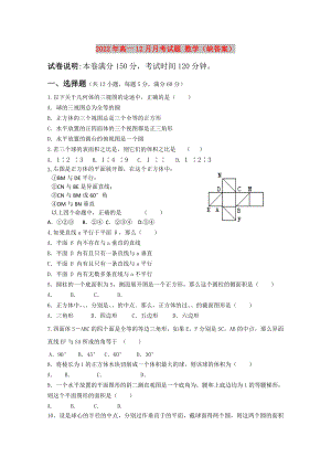 2022年高一12月月考試題 數(shù)學（缺答案）