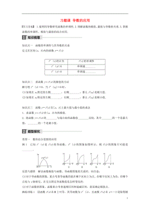 2018版高中數(shù)學(xué) 第三章 導(dǎo)數(shù)及其應(yīng)用 習(xí)題課 導(dǎo)數(shù)的應(yīng)用學(xué)案 蘇教版選修1-1