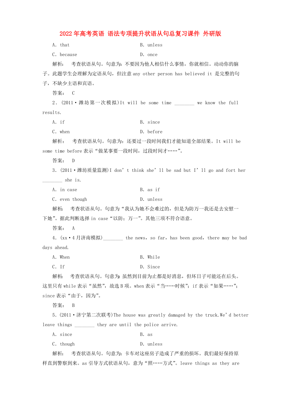 2022年高考英語 語法專項提升狀語從句總復(fù)習(xí)課件 外研版_第1頁