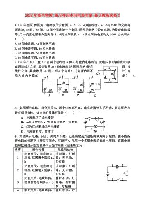 2022年高中物理 練習使用多用電表學案 新人教版選修3