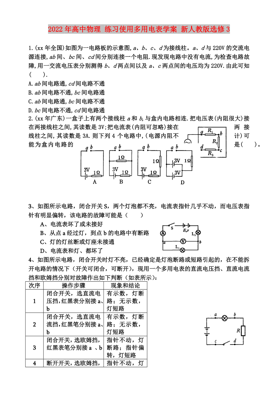 2022年高中物理 練習(xí)使用多用電表學(xué)案 新人教版選修3_第1頁