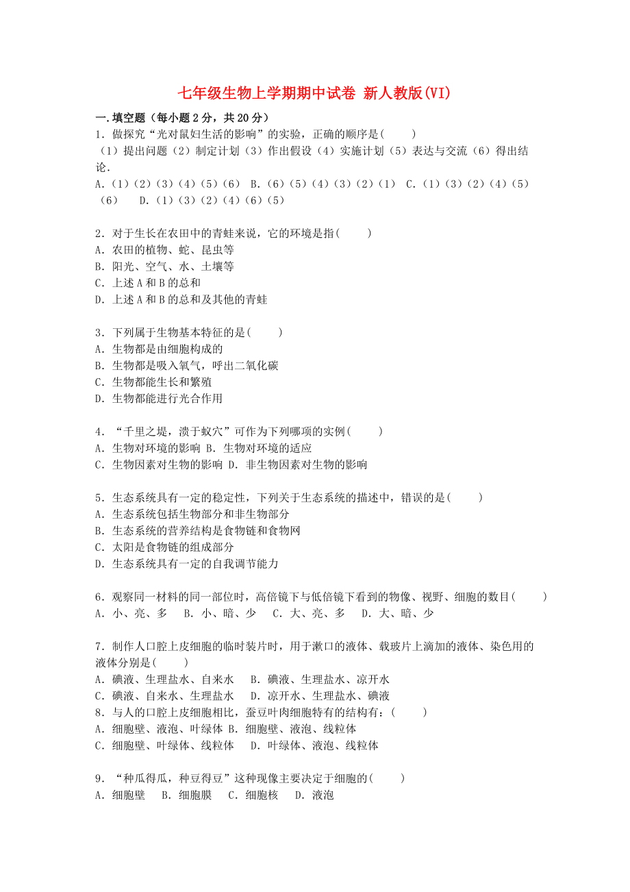 七年級生物上學期期中試卷 新人教版(VI)_第1頁