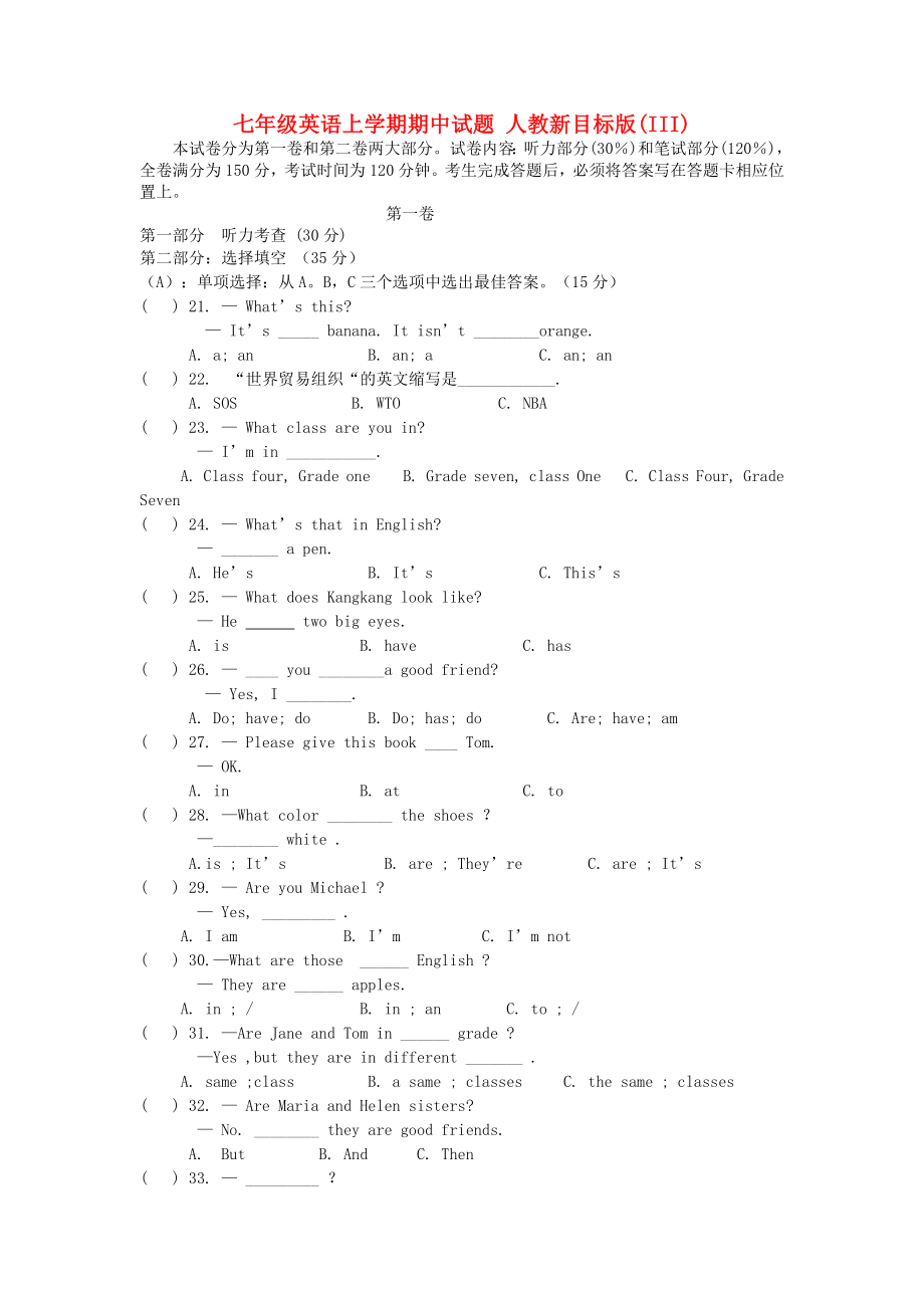 七年級(jí)英語上學(xué)期期中試題 人教新目標(biāo)版(III)_第1頁