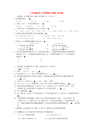 七年級(jí)數(shù)學(xué)下學(xué)期期中試題 蘇科版