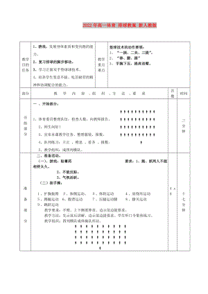 2022年高一體育 排球教案 新人教版