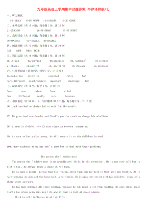 九年級(jí)英語(yǔ)上學(xué)期期中試題答案 牛津譯林版(I)
