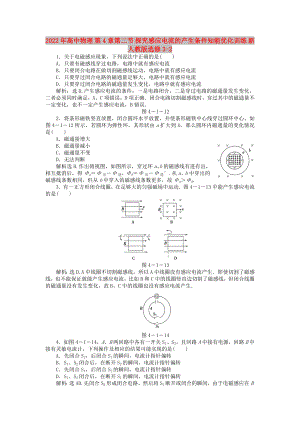 2022年高中物理 第4章第二節(jié) 探究感應(yīng)電流的產(chǎn)生條件知能優(yōu)化訓(xùn)練 新人教版選修3-2