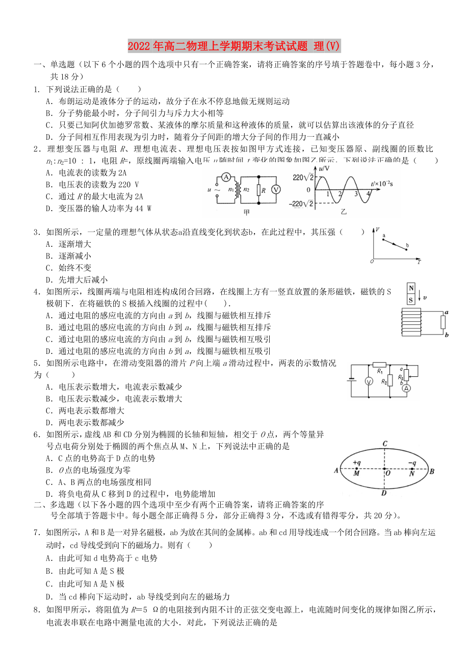 2022年高二物理上學(xué)期期末考試試題 理(V)_第1頁