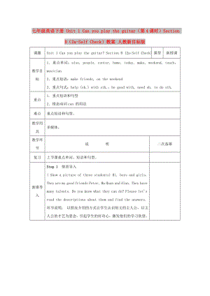 七年級英語下冊 Unit 1 Can you play the guitar（第4課時）Section B（2a-Self Check）教案 人教新目標版