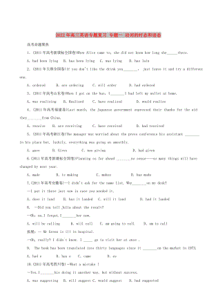 2022年高三英語專題復(fù)習(xí) 專題一 動詞的時態(tài)和語態(tài)