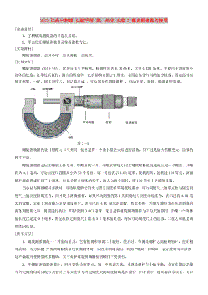 2022年高中物理 實驗手冊 第二部分 實驗2 螺旋測微器的使用